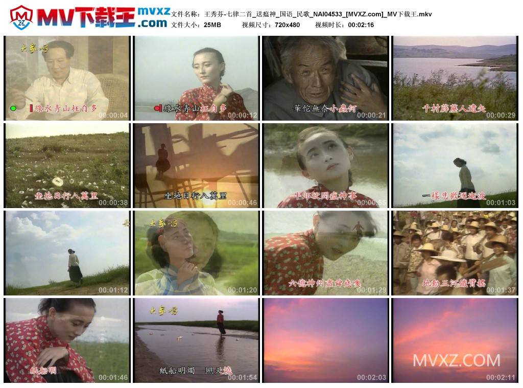 王秀芬-七律二首_送瘟神_国语_民歌_NAI04533